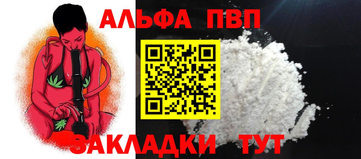 Alfa_PVP кристаллы Арсеньев