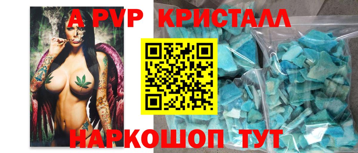 Alpha-PVP крисы CK  Вход с VPN  Альфа ПВП VHQ  А ПВП  Alfa_PVP мука  Арсеньев 