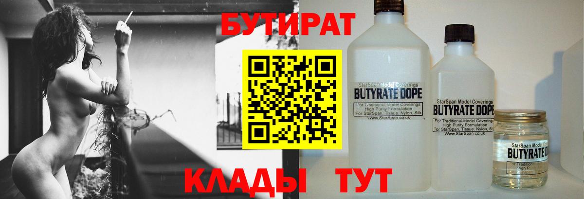 БУТИРАТ буратино  Вход с VPN  Бутират  Арсеньев 