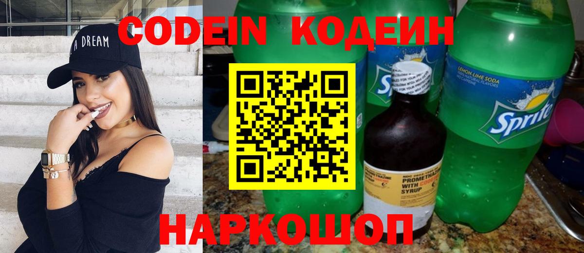 Кодеиновый сироп Lean Purple Drank  Кодеин напиток Lean (лин)  Вход с VPN  Арсеньев 