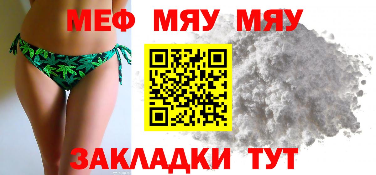 MEGA ССЫЛКА  МЯУ-МЯУ  Арсеньев  Вход с VPN  Меф VHQ 