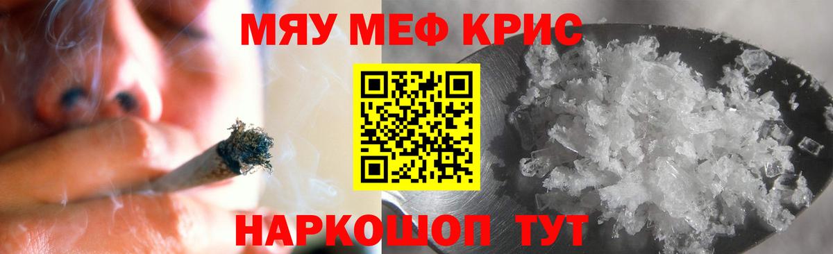 Меф мяу мяу кристаллы Арсеньев