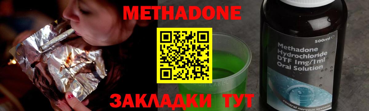 Метадон мёд  Вход с VPN  Арсеньев 