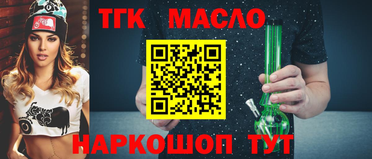 ТГК Wax  Дистиллят ТГК вейп  Вход с VPN  Арсеньев 